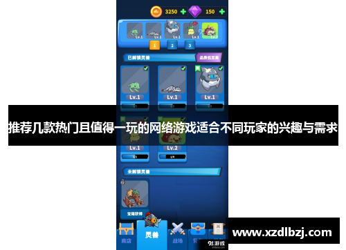 推荐几款热门且值得一玩的网络游戏适合不同玩家的兴趣与需求