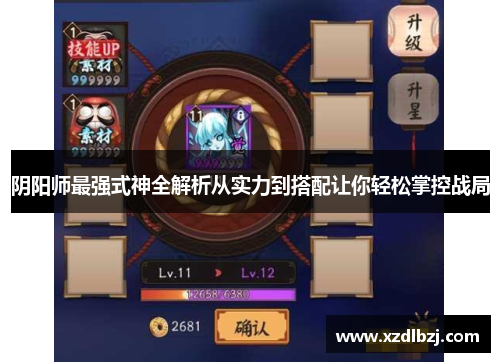阴阳师最强式神全解析从实力到搭配让你轻松掌控战局