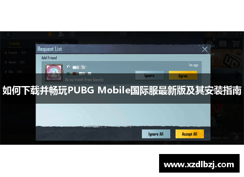 如何下载并畅玩PUBG Mobile国际服最新版及其安装指南