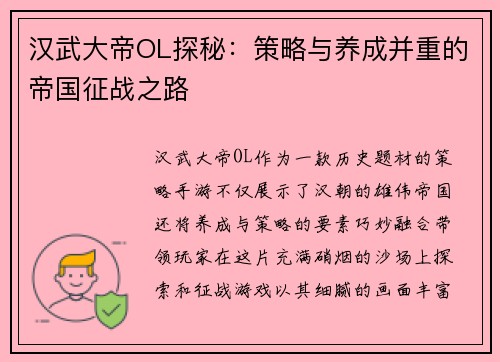 汉武大帝OL探秘：策略与养成并重的帝国征战之路