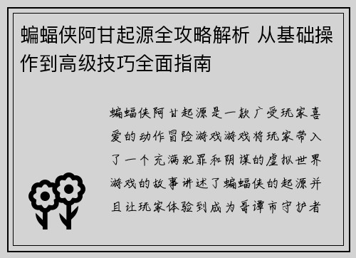 蝙蝠侠阿甘起源全攻略解析 从基础操作到高级技巧全面指南
