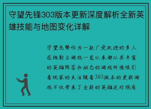 守望先锋303版本更新深度解析全新英雄技能与地图变化详解