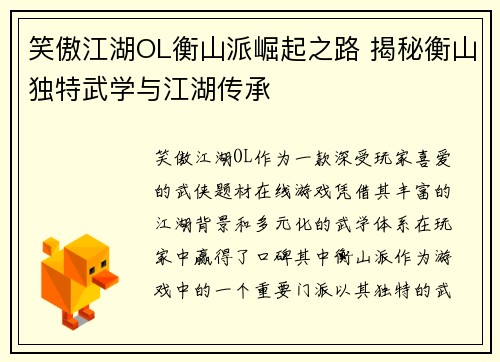 笑傲江湖OL衡山派崛起之路 揭秘衡山独特武学与江湖传承