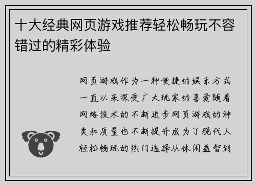 十大经典网页游戏推荐轻松畅玩不容错过的精彩体验