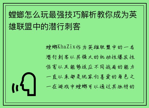 螳螂怎么玩最强技巧解析教你成为英雄联盟中的潜行刺客