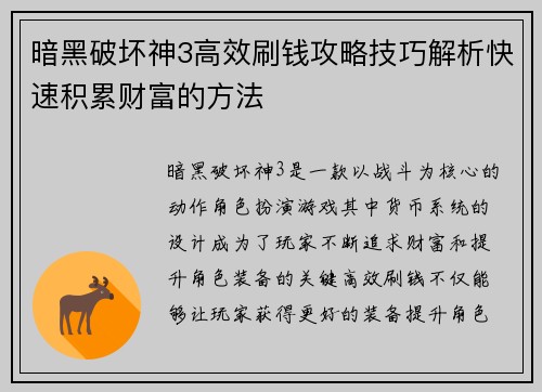 暗黑破坏神3高效刷钱攻略技巧解析快速积累财富的方法