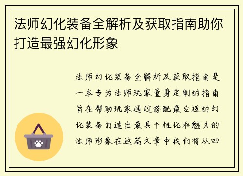 法师幻化装备全解析及获取指南助你打造最强幻化形象