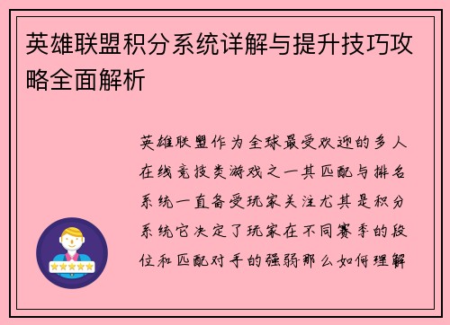 英雄联盟积分系统详解与提升技巧攻略全面解析