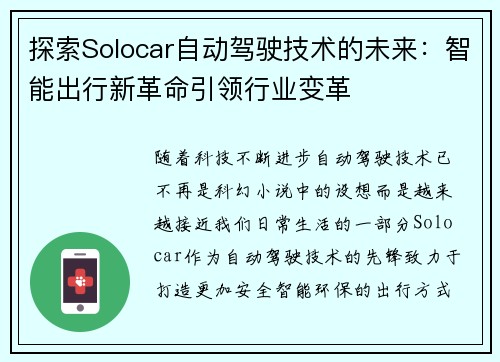 探索Solocar自动驾驶技术的未来：智能出行新革命引领行业变革