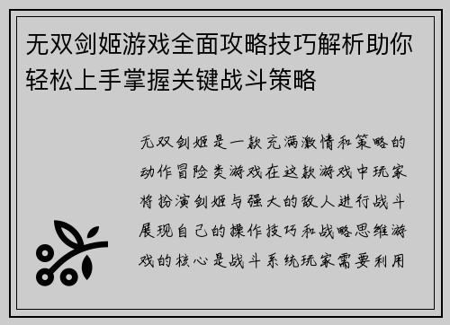 无双剑姬游戏全面攻略技巧解析助你轻松上手掌握关键战斗策略