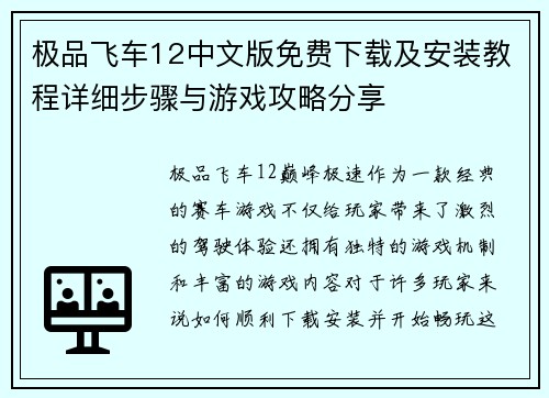 极品飞车12中文版免费下载及安装教程详细步骤与游戏攻略分享 极品飞车12中文版免费下载及安装教程详细步骤与游戏攻略分享