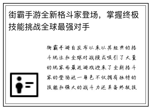 街霸手游全新格斗家登场,掌握终极技能挑战全球最强对手 街霸手游全新格斗家登场,掌握终极技能挑战全球最强对手
